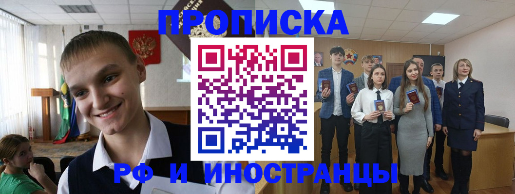 прописка законно в Тольятти