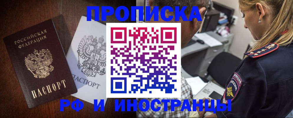 прописка в Тольятти